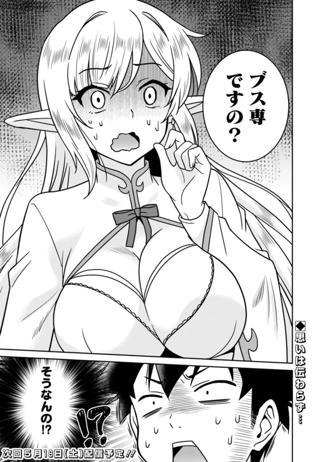 美醜逆転世界のクレリック ～美醜と貞操観念が逆転した異世界で僧侶になりました。淫欲の呪いを解くためにハーレムパーティで『儀式』します～ 第7話 - 21