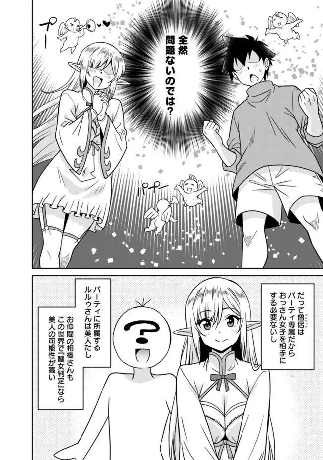 美醜逆転世界のクレリック ～美醜と貞操観念が逆転した異世界で僧侶になりました。淫欲の呪いを解くためにハーレムパーティで『儀式』します～ 第8話 - 20