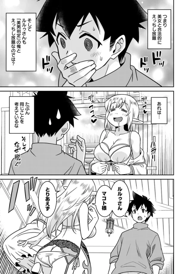美醜逆転世界のクレリック ～美醜と貞操観念が逆転した異世界で僧侶になりました。淫欲の呪いを解くためにハーレムパーティで『儀式』します～ 第8話 - 21