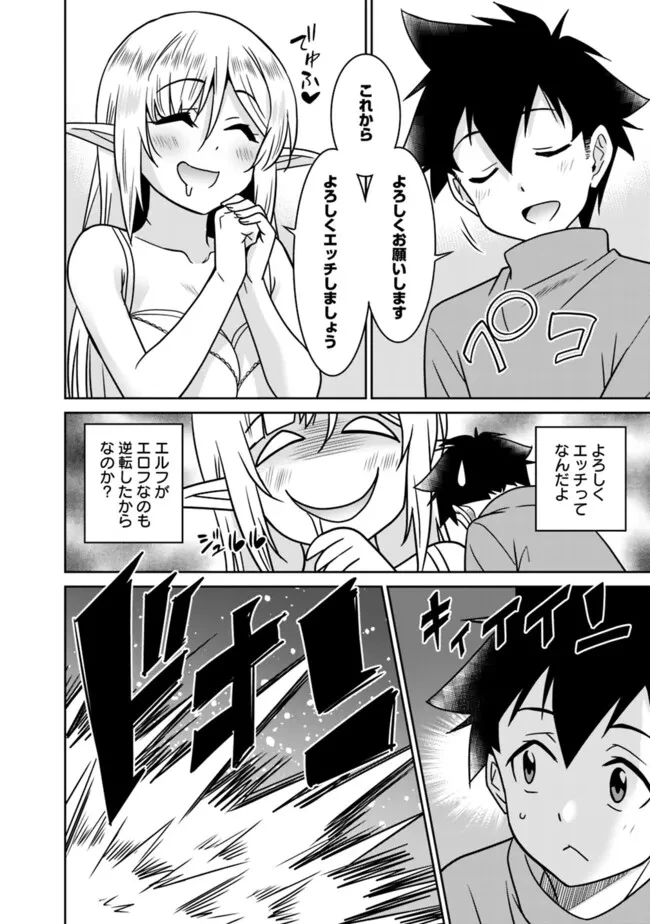 美醜逆転世界のクレリック ～美醜と貞操観念が逆転した異世界で僧侶になりました。淫欲の呪いを解くためにハーレムパーティで『儀式』します～ 第8話 - 22