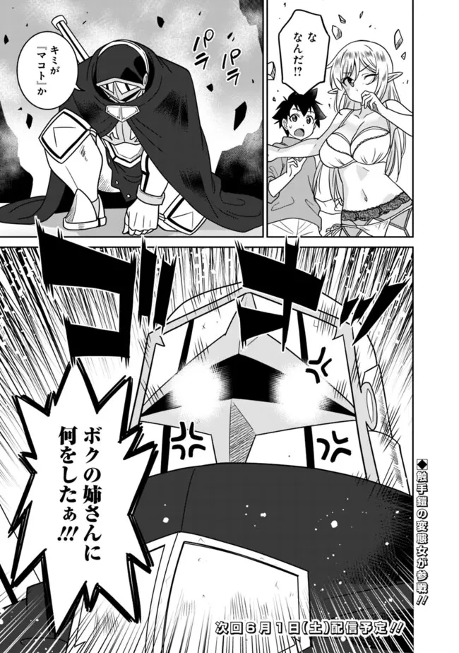 美醜逆転世界のクレリック ～美醜と貞操観念が逆転した異世界で僧侶になりました。淫欲の呪いを解くためにハーレムパーティで『儀式』します～ 第8話 - 23