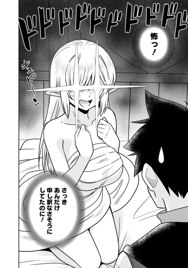 美醜逆転世界のクレリック ～美醜と貞操観念が逆転した異世界で僧侶になりました。淫欲の呪いを解くためにハーレムパーティで『儀式』します～ 第6話 - 2