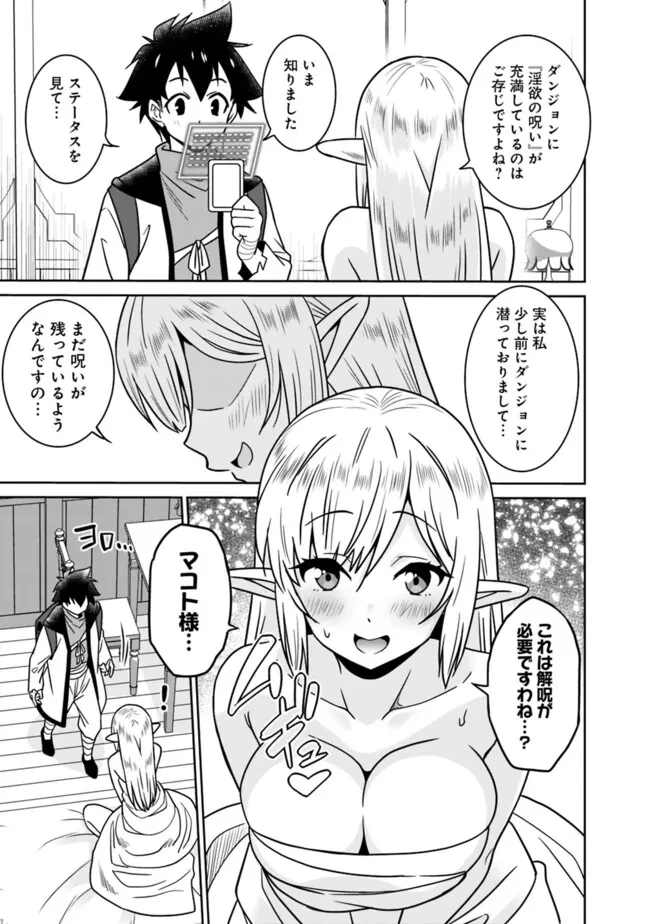 美醜逆転世界のクレリック ～美醜と貞操観念が逆転した異世界で僧侶になりました。淫欲の呪いを解くためにハーレムパーティで『儀式』します～ 第6話 - 3
