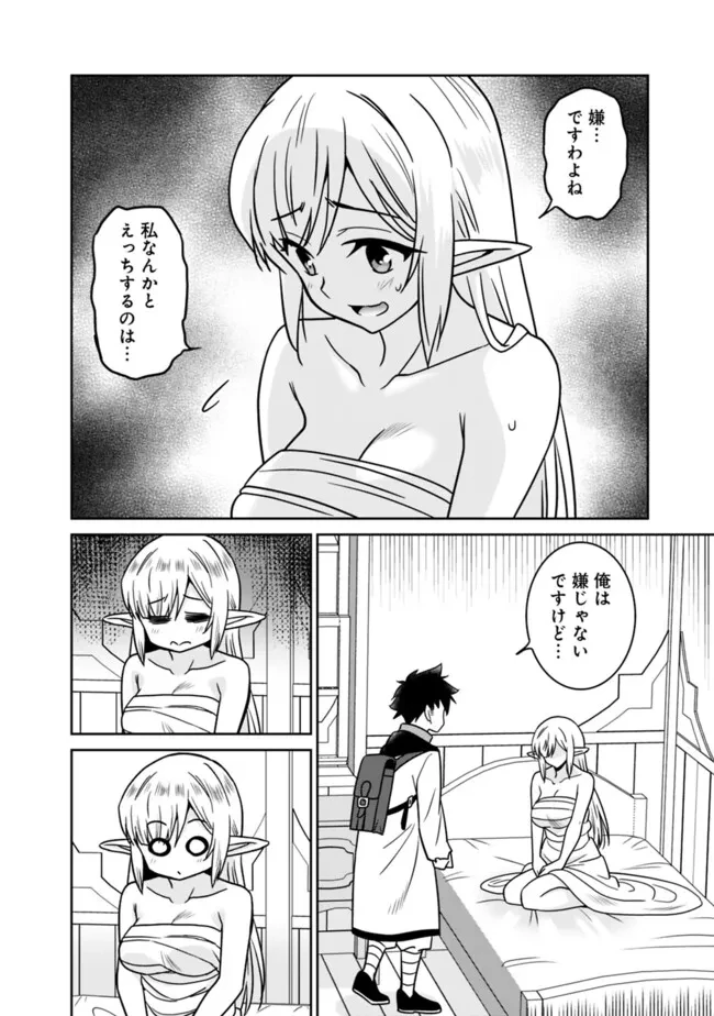 美醜逆転世界のクレリック ～美醜と貞操観念が逆転した異世界で僧侶になりました。淫欲の呪いを解くためにハーレムパーティで『儀式』します～ 第6話 - 4