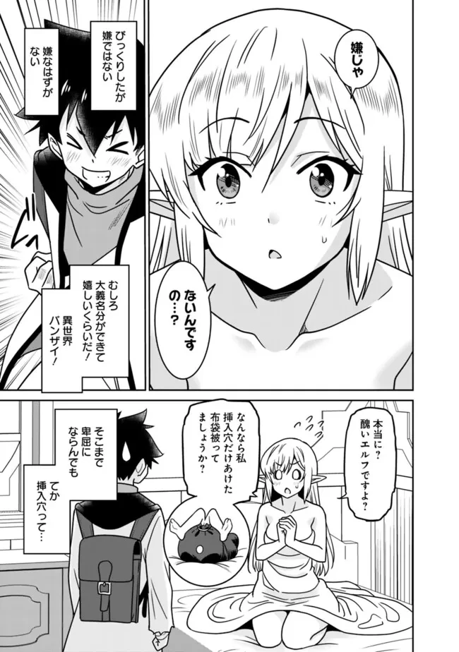 美醜逆転世界のクレリック ～美醜と貞操観念が逆転した異世界で僧侶になりました。淫欲の呪いを解くためにハーレムパーティで『儀式』します～ 第6話 - 5