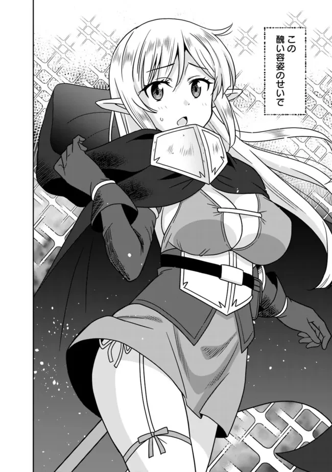 美醜逆転世界のクレリック ～美醜と貞操観念が逆転した異世界で僧侶になりました。淫欲の呪いを解くためにハーレムパーティで『儀式』します～ 第5話 - 2