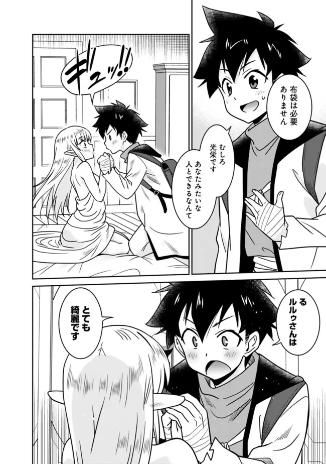 美醜逆転世界のクレリック ～美醜と貞操観念が逆転した異世界で僧侶になりました。淫欲の呪いを解くためにハーレムパーティで『儀式』します～ 第6話 - 6