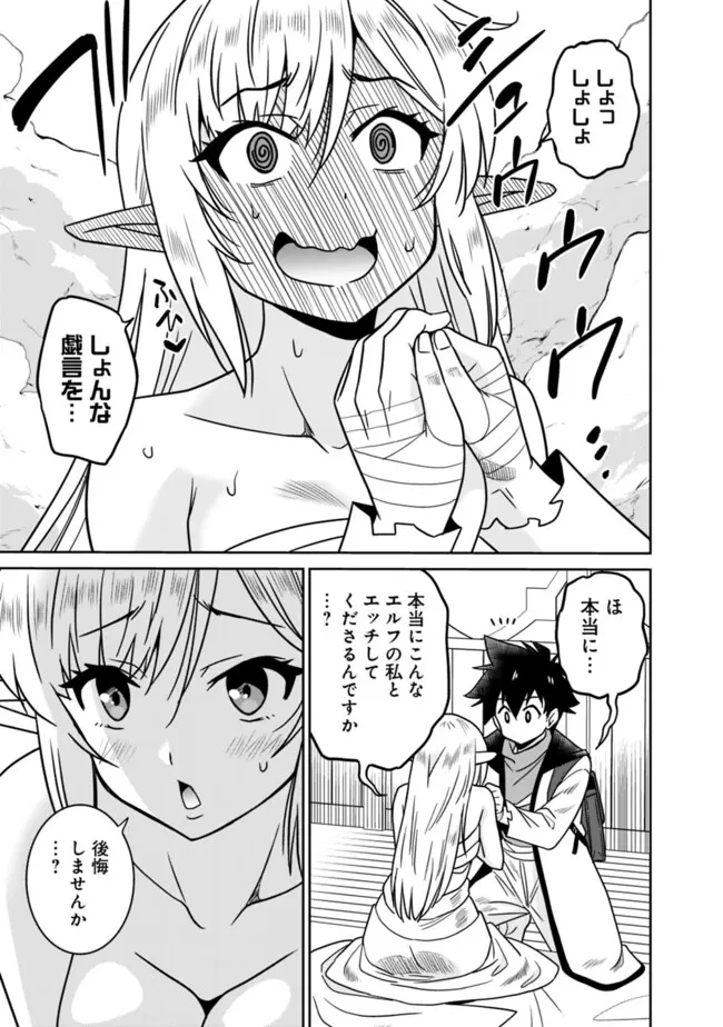 美醜逆転世界のクレリック ～美醜と貞操観念が逆転した異世界で僧侶になりました。淫欲の呪いを解くためにハーレムパーティで『儀式』します～ 第6話 - 7