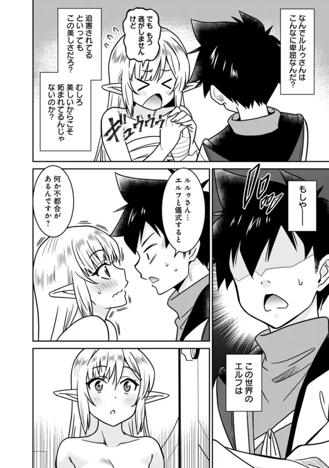 美醜逆転世界のクレリック ～美醜と貞操観念が逆転した異世界で僧侶になりました。淫欲の呪いを解くためにハーレムパーティで『儀式』します～ 第6話 - 8