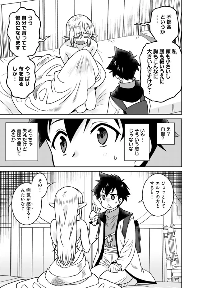 美醜逆転世界のクレリック ～美醜と貞操観念が逆転した異世界で僧侶になりました。淫欲の呪いを解くためにハーレムパーティで『儀式』します～ 第6話 - 9