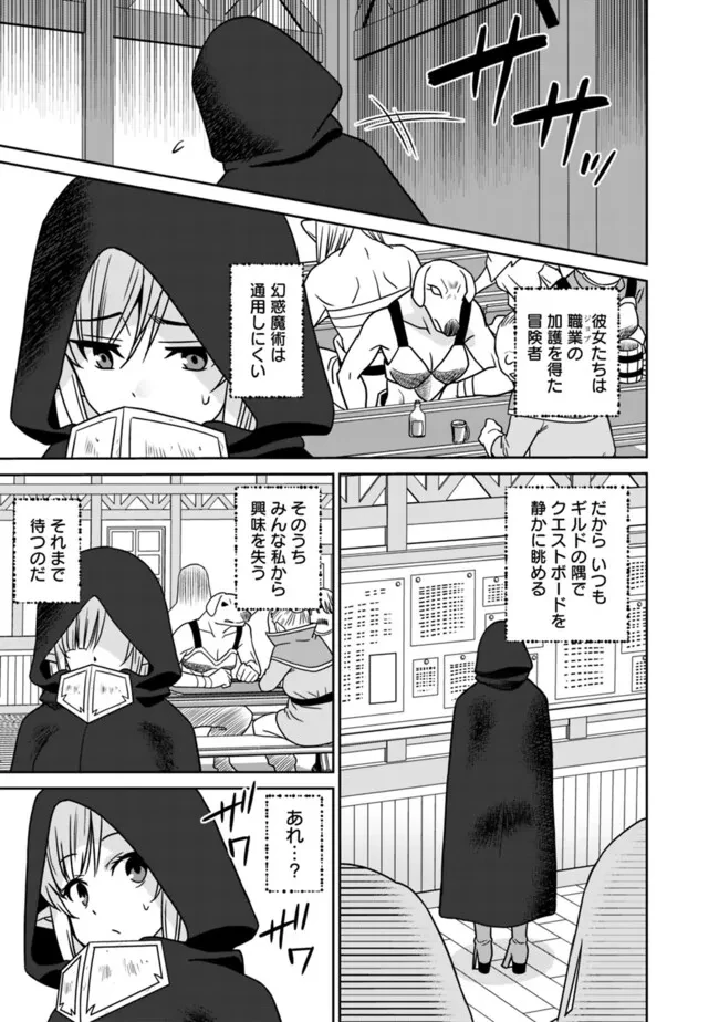美醜逆転世界のクレリック ～美醜と貞操観念が逆転した異世界で僧侶になりました。淫欲の呪いを解くためにハーレムパーティで『儀式』します～ 第5話 - 5