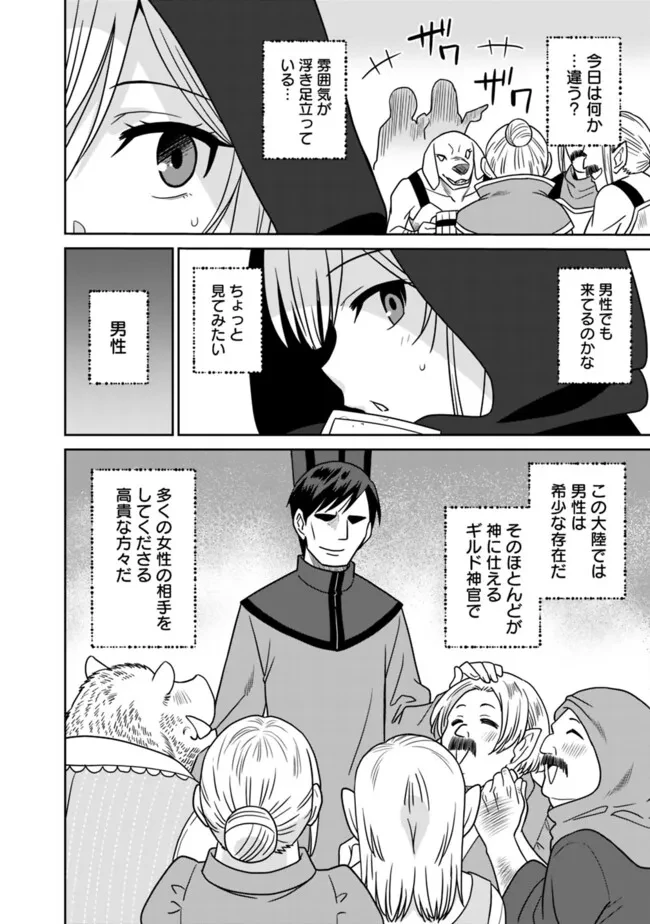 美醜逆転世界のクレリック ～美醜と貞操観念が逆転した異世界で僧侶になりました。淫欲の呪いを解くためにハーレムパーティで『儀式』します～ 第5話 - 6