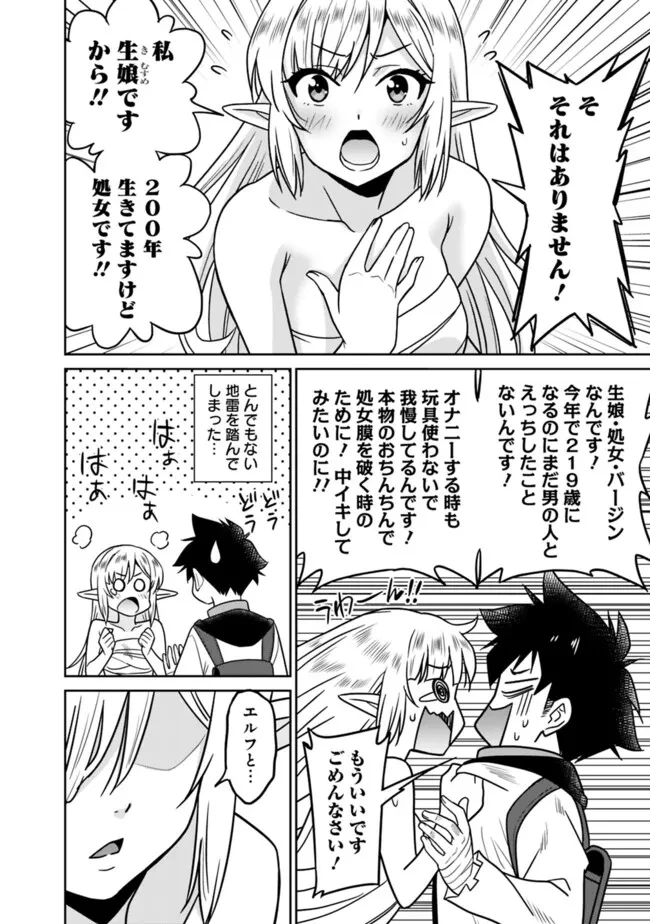 美醜逆転世界のクレリック ～美醜と貞操観念が逆転した異世界で僧侶になりました。淫欲の呪いを解くためにハーレムパーティで『儀式』します～ 第6話 - 10