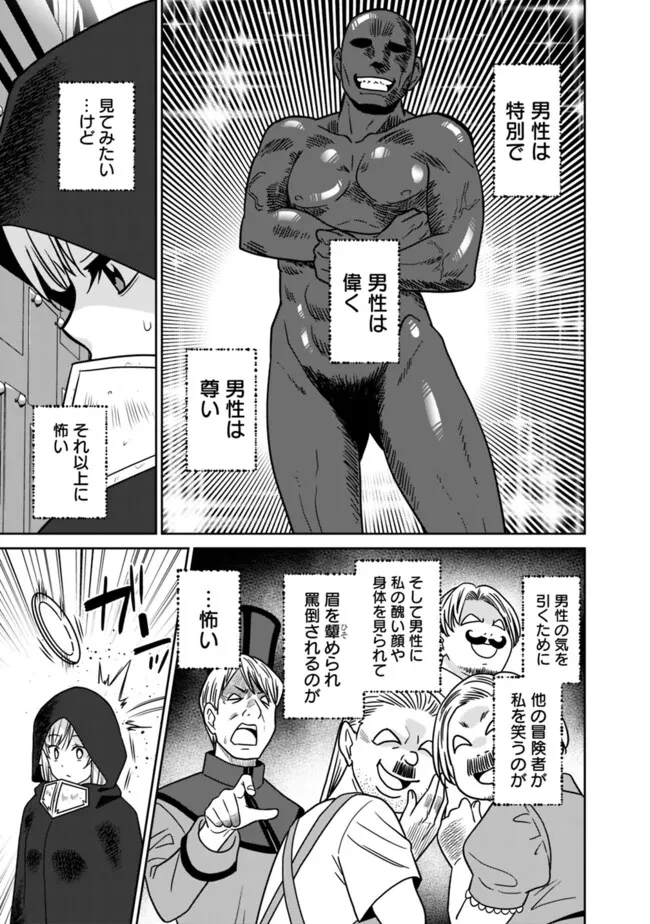 美醜逆転世界のクレリック ～美醜と貞操観念が逆転した異世界で僧侶になりました。淫欲の呪いを解くためにハーレムパーティで『儀式』します～ 第5話 - 7