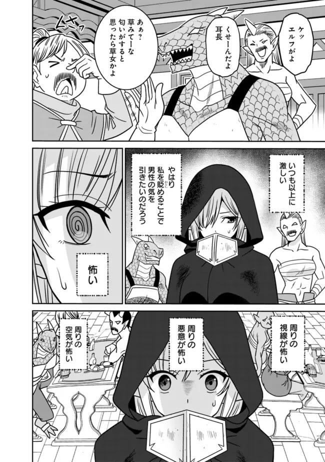 美醜逆転世界のクレリック ～美醜と貞操観念が逆転した異世界で僧侶になりました。淫欲の呪いを解くためにハーレムパーティで『儀式』します～ 第5話 - 8