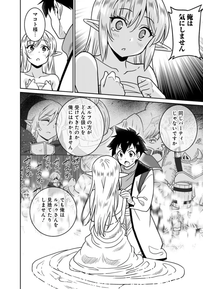 美醜逆転世界のクレリック ～美醜と貞操観念が逆転した異世界で僧侶になりました。淫欲の呪いを解くためにハーレムパーティで『儀式』します～ 第6話 - 12