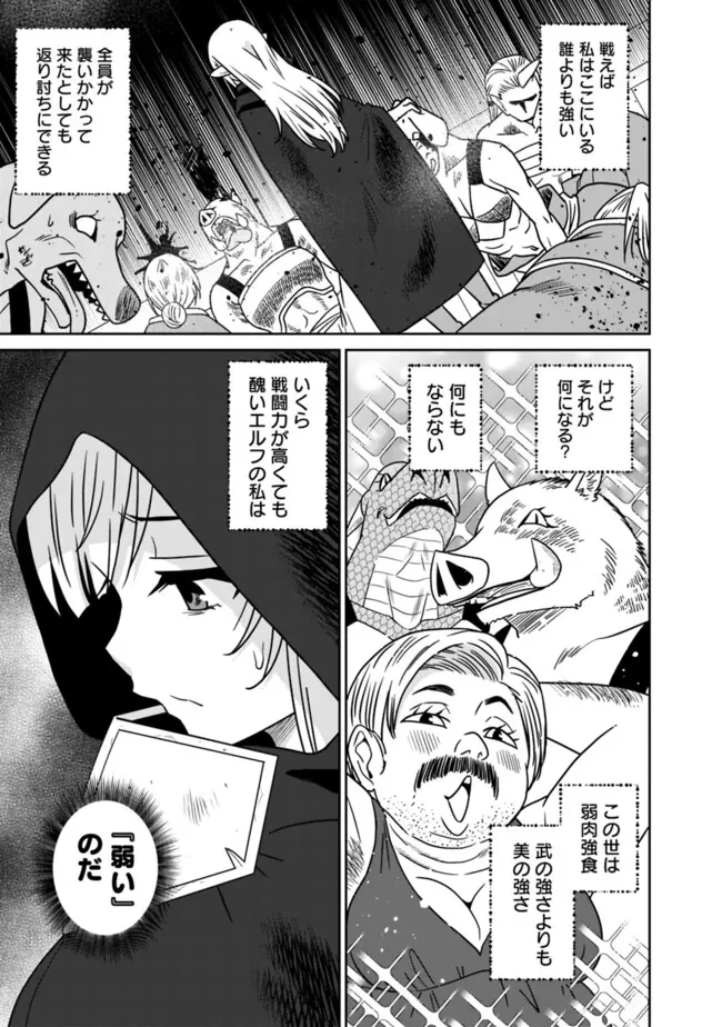 美醜逆転世界のクレリック ～美醜と貞操観念が逆転した異世界で僧侶になりました。淫欲の呪いを解くためにハーレムパーティで『儀式』します～ 第5話 - 9