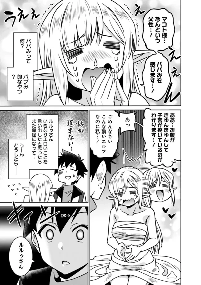 美醜逆転世界のクレリック ～美醜と貞操観念が逆転した異世界で僧侶になりました。淫欲の呪いを解くためにハーレムパーティで『儀式』します～ 第6話 - 13