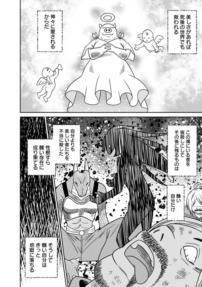 美醜逆転世界のクレリック ～美醜と貞操観念が逆転した異世界で僧侶になりました。淫欲の呪いを解くためにハーレムパーティで『儀式』します～ 第5話 - 10