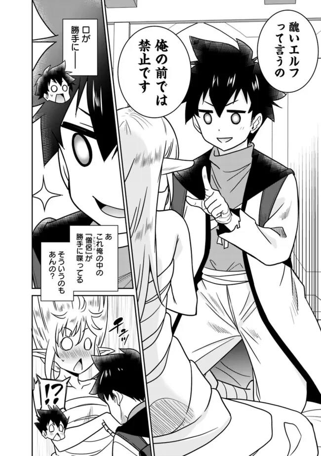 美醜逆転世界のクレリック ～美醜と貞操観念が逆転した異世界で僧侶になりました。淫欲の呪いを解くためにハーレムパーティで『儀式』します～ 第6話 - 14
