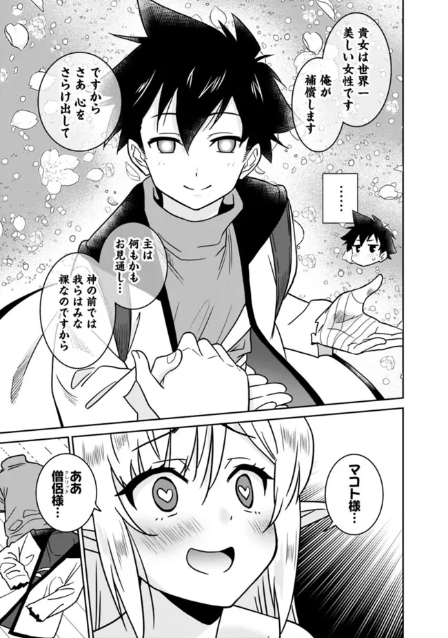 美醜逆転世界のクレリック ～美醜と貞操観念が逆転した異世界で僧侶になりました。淫欲の呪いを解くためにハーレムパーティで『儀式』します～ 第6話 - 15