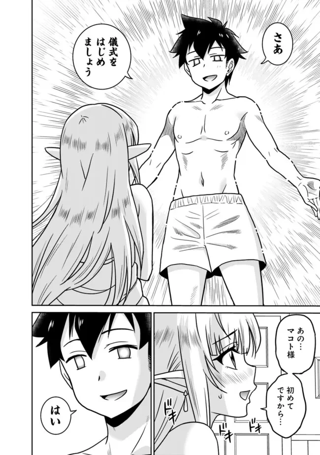 美醜逆転世界のクレリック ～美醜と貞操観念が逆転した異世界で僧侶になりました。淫欲の呪いを解くためにハーレムパーティで『儀式』します～ 第6話 - 16