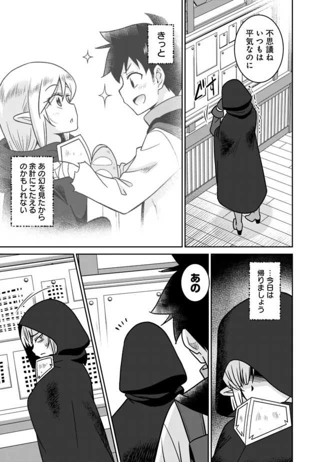 美醜逆転世界のクレリック ～美醜と貞操観念が逆転した異世界で僧侶になりました。淫欲の呪いを解くためにハーレムパーティで『儀式』します～ 第5話 - 13