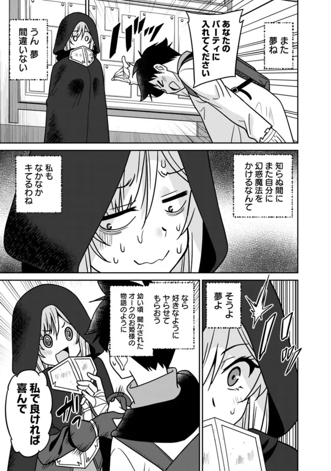 美醜逆転世界のクレリック ～美醜と貞操観念が逆転した異世界で僧侶になりました。淫欲の呪いを解くためにハーレムパーティで『儀式』します～ 第5話 - 15