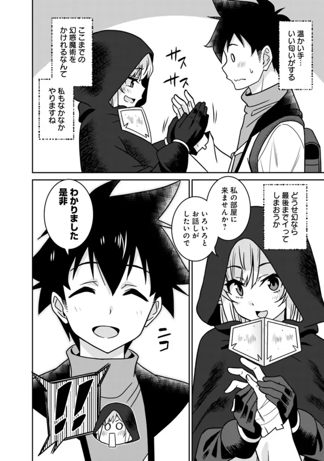 美醜逆転世界のクレリック ～美醜と貞操観念が逆転した異世界で僧侶になりました。淫欲の呪いを解くためにハーレムパーティで『儀式』します～ 第5話 - 16
