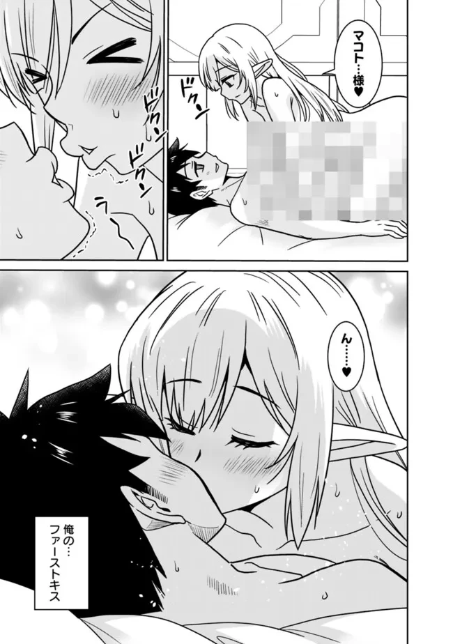 美醜逆転世界のクレリック ～美醜と貞操観念が逆転した異世界で僧侶になりました。淫欲の呪いを解くためにハーレムパーティで『儀式』します～ 第6話 - 19