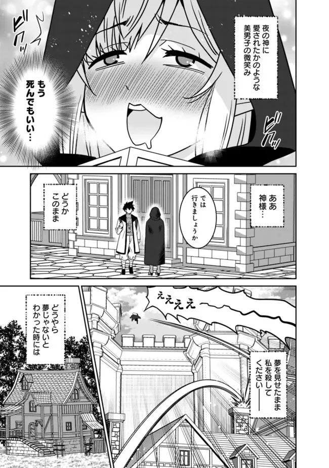 美醜逆転世界のクレリック ～美醜と貞操観念が逆転した異世界で僧侶になりました。淫欲の呪いを解くためにハーレムパーティで『儀式』します～ 第5話 - 17