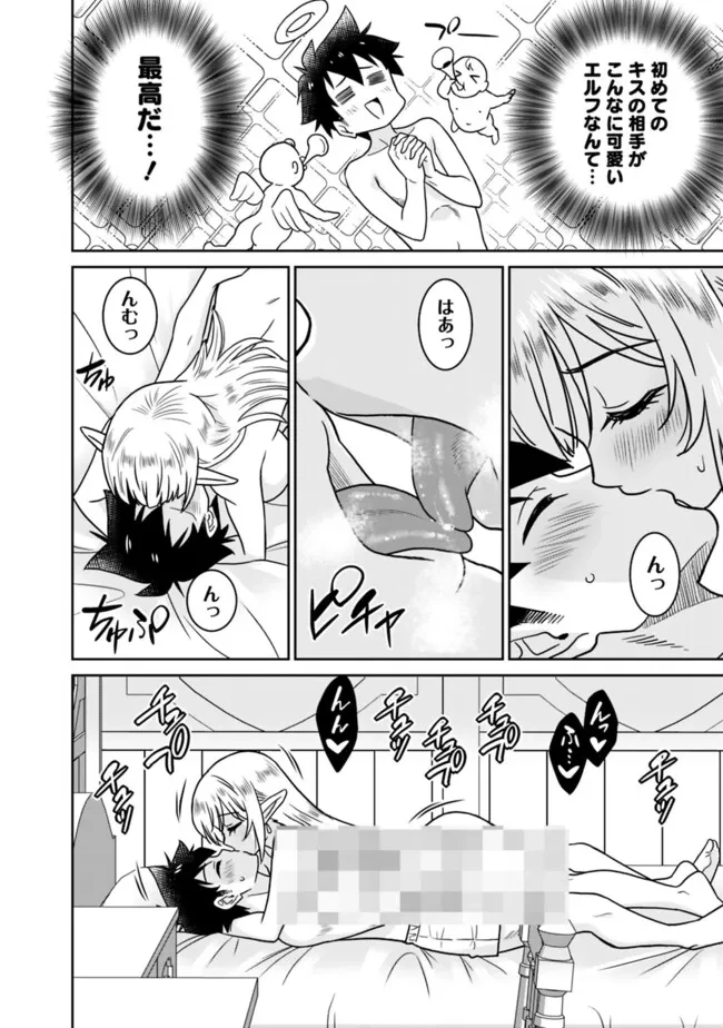 美醜逆転世界のクレリック ～美醜と貞操観念が逆転した異世界で僧侶になりました。淫欲の呪いを解くためにハーレムパーティで『儀式』します～ 第6話 - 20