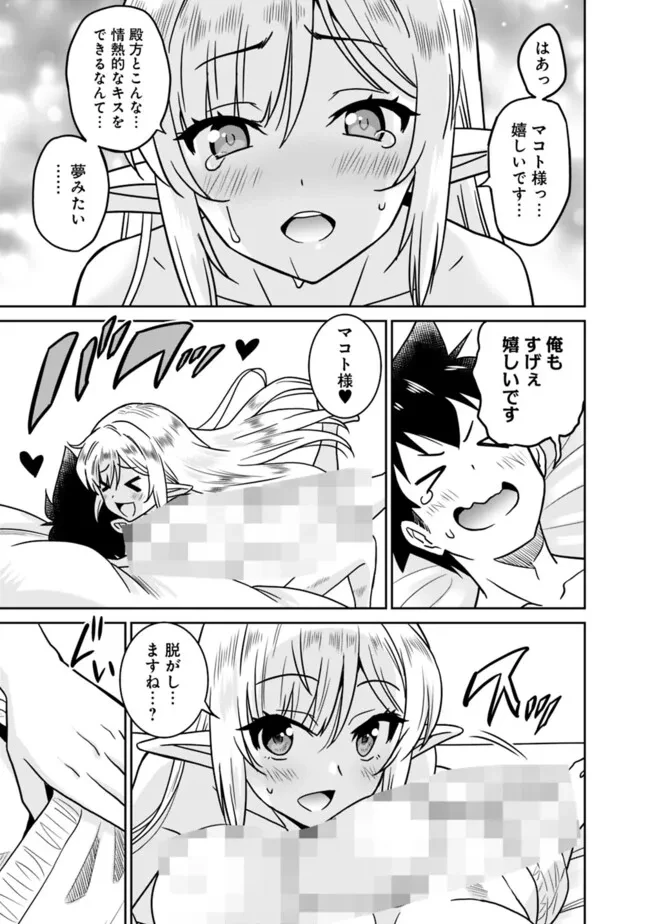 美醜逆転世界のクレリック ～美醜と貞操観念が逆転した異世界で僧侶になりました。淫欲の呪いを解くためにハーレムパーティで『儀式』します～ 第6話 - 21