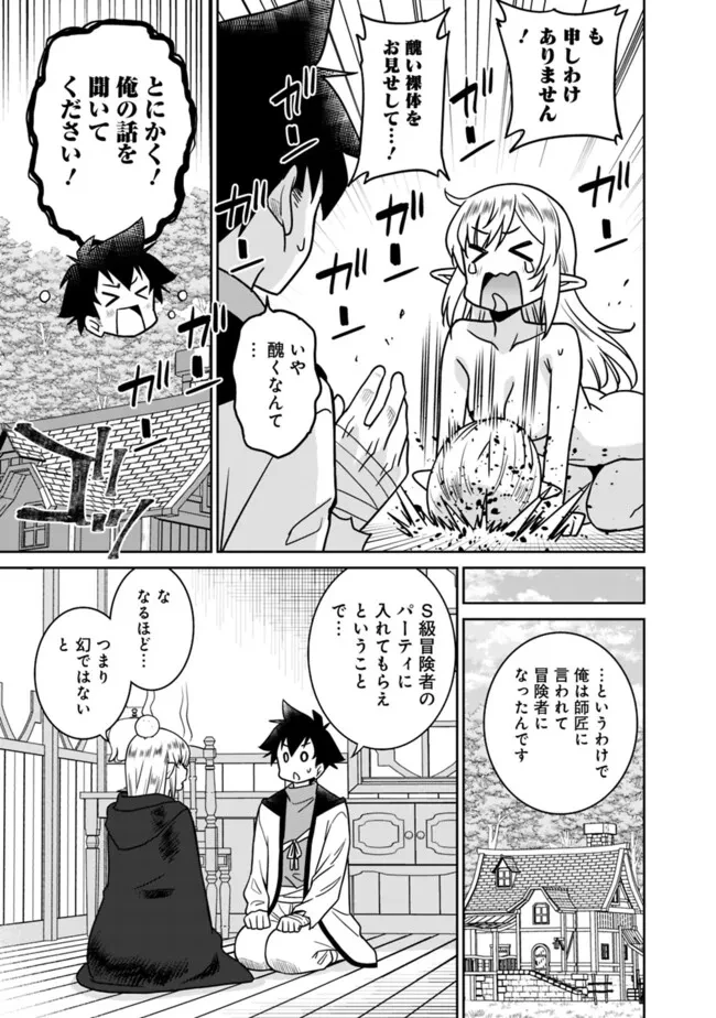 美醜逆転世界のクレリック ～美醜と貞操観念が逆転した異世界で僧侶になりました。淫欲の呪いを解くためにハーレムパーティで『儀式』します～ 第5話 - 19