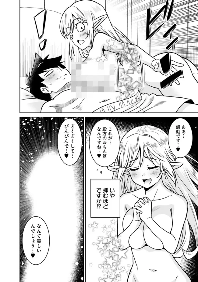 美醜逆転世界のクレリック ～美醜と貞操観念が逆転した異世界で僧侶になりました。淫欲の呪いを解くためにハーレムパーティで『儀式』します～ 第6話 - 22