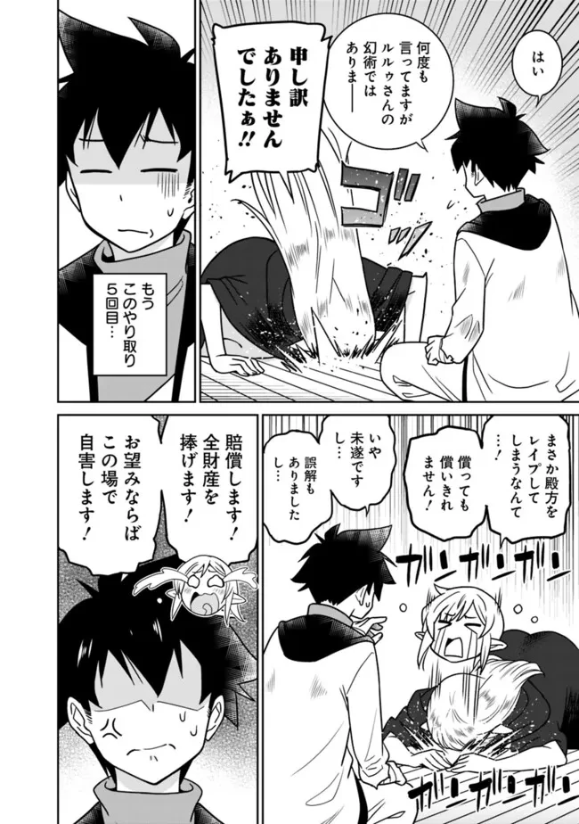 美醜逆転世界のクレリック ～美醜と貞操観念が逆転した異世界で僧侶になりました。淫欲の呪いを解くためにハーレムパーティで『儀式』します～ 第5話 - 20