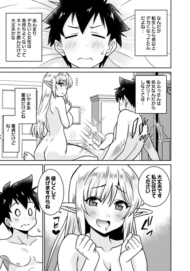 美醜逆転世界のクレリック ～美醜と貞操観念が逆転した異世界で僧侶になりました。淫欲の呪いを解くためにハーレムパーティで『儀式』します～ 第6話 - 23