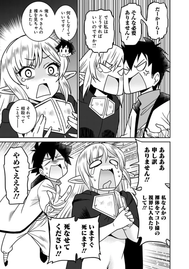 美醜逆転世界のクレリック ～美醜と貞操観念が逆転した異世界で僧侶になりました。淫欲の呪いを解くためにハーレムパーティで『儀式』します～ 第5話 - 21