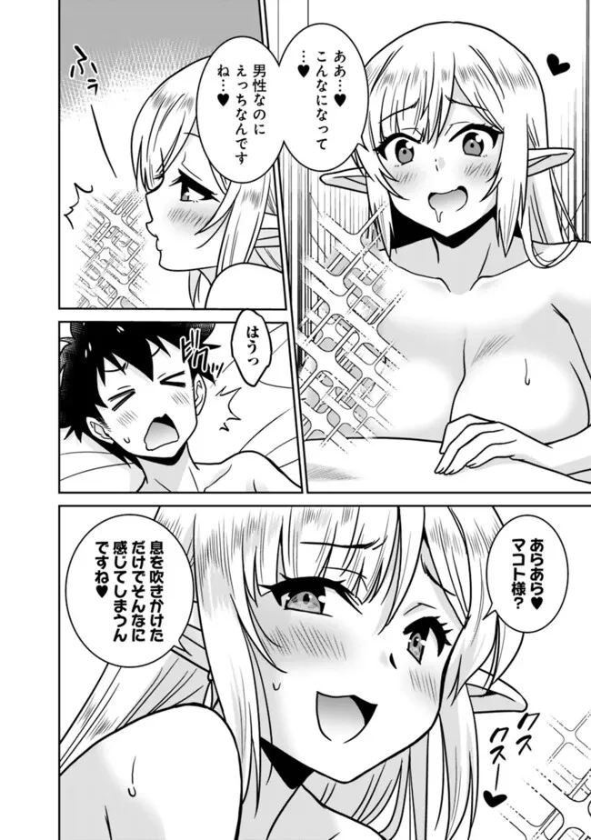 美醜逆転世界のクレリック ～美醜と貞操観念が逆転した異世界で僧侶になりました。淫欲の呪いを解くためにハーレムパーティで『儀式』します～ 第6話 - 24