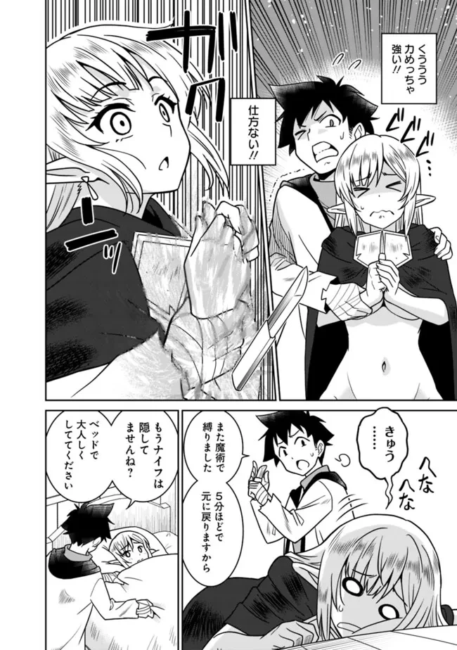 美醜逆転世界のクレリック ～美醜と貞操観念が逆転した異世界で僧侶になりました。淫欲の呪いを解くためにハーレムパーティで『儀式』します～ 第5話 - 22