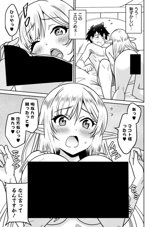 美醜逆転世界のクレリック ～美醜と貞操観念が逆転した異世界で僧侶になりました。淫欲の呪いを解くためにハーレムパーティで『儀式』します～ 第6話 - 25
