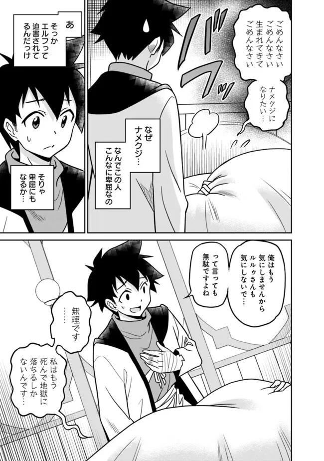美醜逆転世界のクレリック ～美醜と貞操観念が逆転した異世界で僧侶になりました。淫欲の呪いを解くためにハーレムパーティで『儀式』します～ 第5話 - 23