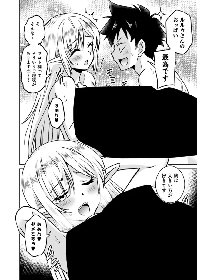 美醜逆転世界のクレリック ～美醜と貞操観念が逆転した異世界で僧侶になりました。淫欲の呪いを解くためにハーレムパーティで『儀式』します～ 第6話 - 26