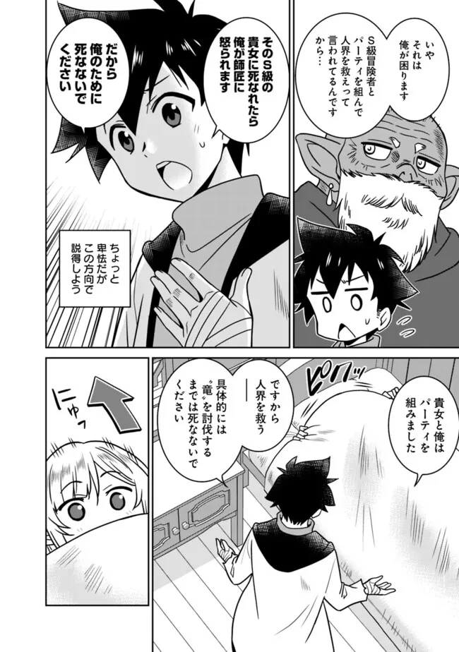 美醜逆転世界のクレリック ～美醜と貞操観念が逆転した異世界で僧侶になりました。淫欲の呪いを解くためにハーレムパーティで『儀式』します～ 第5話 - 24