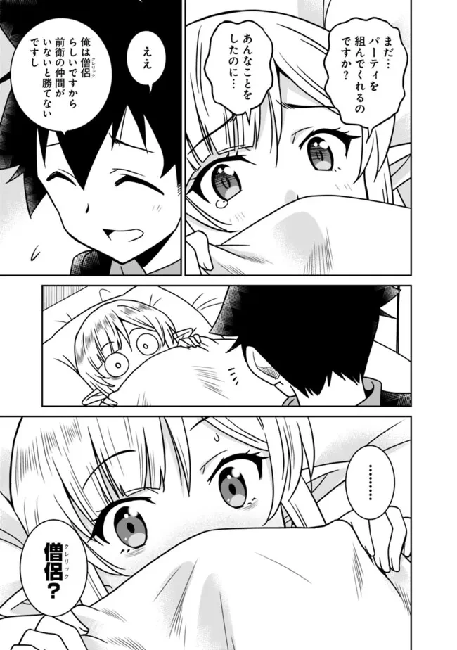 美醜逆転世界のクレリック ～美醜と貞操観念が逆転した異世界で僧侶になりました。淫欲の呪いを解くためにハーレムパーティで『儀式』します～ 第5話 - 25