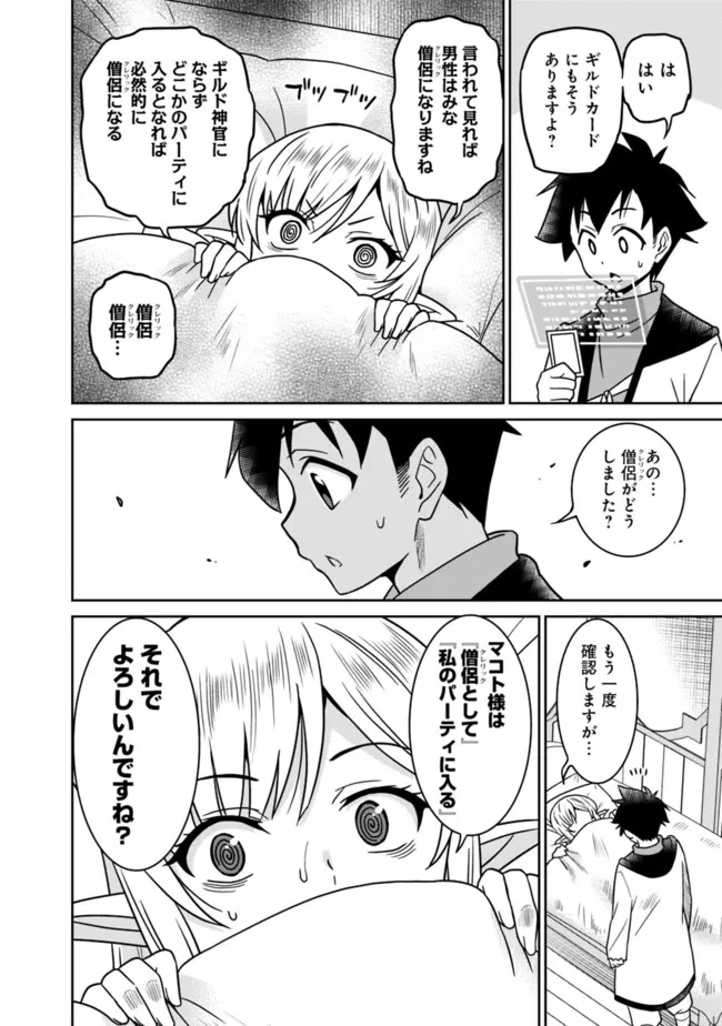 美醜逆転世界のクレリック ～美醜と貞操観念が逆転した異世界で僧侶になりました。淫欲の呪いを解くためにハーレムパーティで『儀式』します～ 第5話 - 26