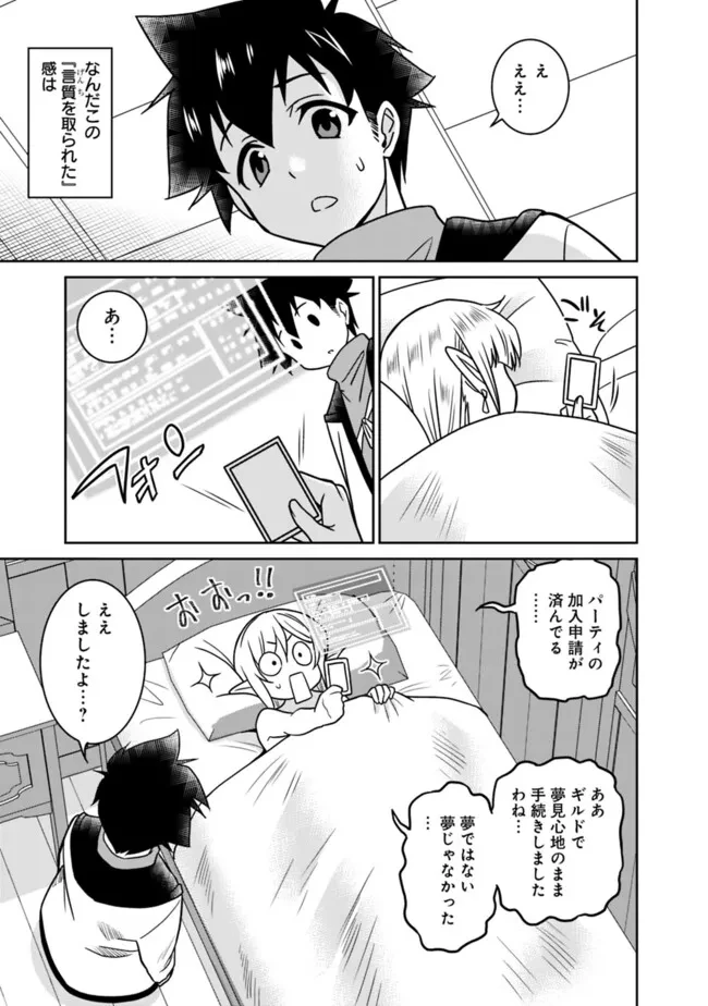 美醜逆転世界のクレリック ～美醜と貞操観念が逆転した異世界で僧侶になりました。淫欲の呪いを解くためにハーレムパーティで『儀式』します～ 第5話 - 27