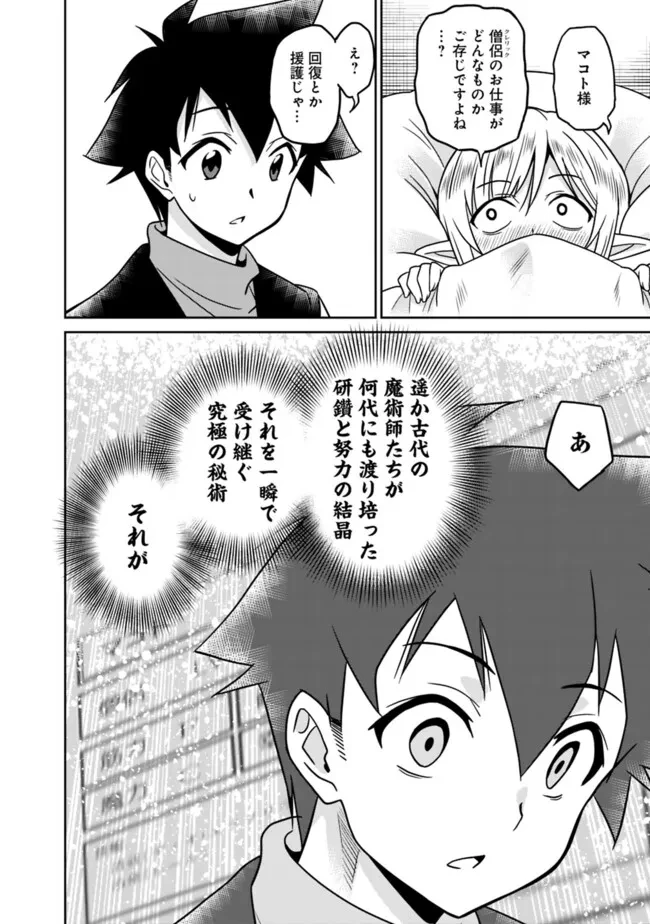 美醜逆転世界のクレリック ～美醜と貞操観念が逆転した異世界で僧侶になりました。淫欲の呪いを解くためにハーレムパーティで『儀式』します～ 第5話 - 28