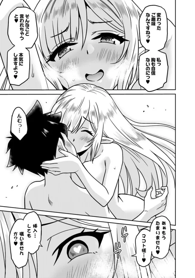 美醜逆転世界のクレリック ～美醜と貞操観念が逆転した異世界で僧侶になりました。淫欲の呪いを解くためにハーレムパーティで『儀式』します～ 第6話 - 27