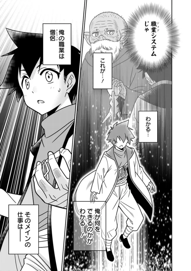 美醜逆転世界のクレリック ～美醜と貞操観念が逆転した異世界で僧侶になりました。淫欲の呪いを解くためにハーレムパーティで『儀式』します～ 第5話 - 29